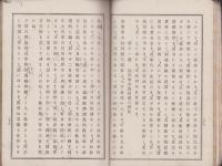 （三重県）員弁郡大長村青年補習読本