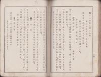 （三重県）員弁郡大長村青年補習読本