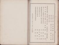 （三重県）員弁郡大長村青年補習読本