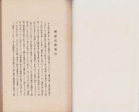 磯廻屋歌集（三重県）