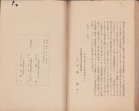 磯廻屋歌集（三重県）