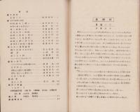 博物同好会会報　13号　-蜘蛛類特輯号-（三重県師範学校博物同好会）