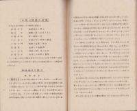 博物同好会会報　13号　-蜘蛛類特輯号-（三重県師範学校博物同好会）