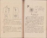 博物同好会会報　13号　-蜘蛛類特輯号-（三重県師範学校博物同好会）