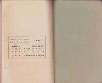 博物同好会会報　13号　-蜘蛛類特輯号-（三重県師範学校博物同好会）