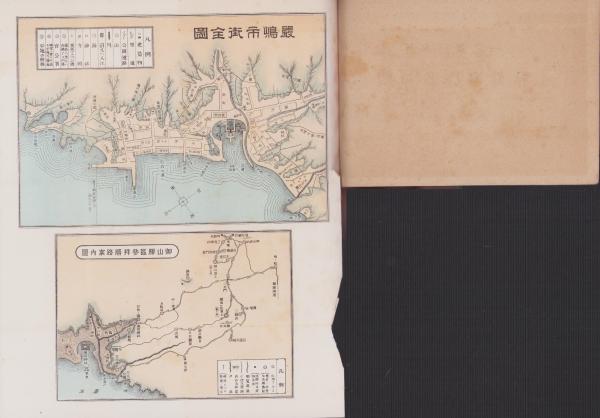 写真帖）厳島写真帖 -附・名所案内記-（広島県） / 古本、中古本、古