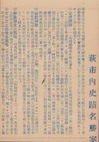 (旅行案内）萩市内史蹟名勝案内記(山口県）