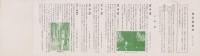(旅行案内）鍾乳洞案内　-山陽線、九州線沿線-（山口県、福岡県、大分県）