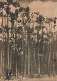 (旅行案内）ハイキングコース案内(岡山県、兵庫県、広島県）