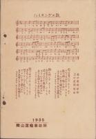(旅行案内）ハイキングコース案内(岡山県、兵庫県、広島県）