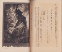 (旅行案内）ハイキングコース案内(岡山県、兵庫県、広島県）