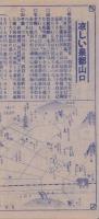 (旅行案内）凉しい泉都山口(山口県）