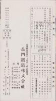 (鳥瞰図）長門探勝　豊浦渓谷(山口県）