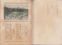 (旅行案内）奈良ホテル　御案内(奈良県）
