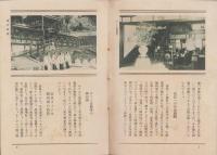 (旅行案内）奈良ホテル　御案内(奈良県）