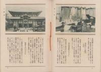 (旅行案内）奈良ホテル　御案内(奈良県）
