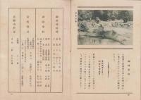 (旅行案内）奈良ホテル　御案内(奈良県）