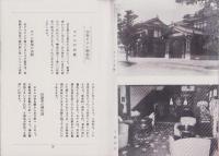 (旅行案内）奈良ホテル　御案内(奈良県）