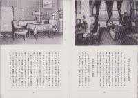 (旅行案内）奈良ホテル　御案内(奈良県）