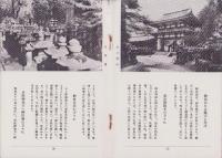 (旅行案内）奈良ホテル　御案内(奈良県）