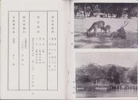 (旅行案内）奈良ホテル　御案内(奈良県）