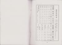 (旅行案内）奈良ホテル　御案内(奈良県）