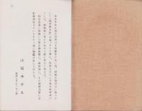 (旅行案内）山陽ホテル　御案内(山口県）