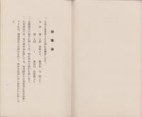 (旅行案内）山陽ホテル　御案内(山口県）