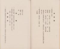(旅行案内）山陽ホテル　御案内(山口県）