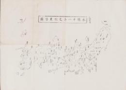 (一枚刷）正親町院　永禄十一年足利更替図