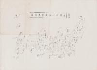 (一枚刷）正親町院　永禄十一年足利更替図