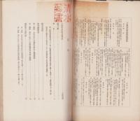 全国都市問題会議　会報　1号　-昭和6年10月-