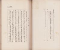 全国都市問題会議　会報　1号　-昭和6年10月-