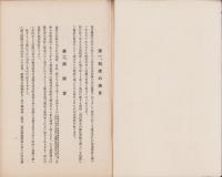 請願通信施設案内　-昭和5年7月-