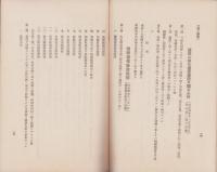 請願通信施設案内　-昭和5年7月-