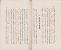 融和事業の精神　-融和問題叢書第4編-