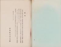 産業組合中央会　1930.11　-産業組合宣伝叢書第14輯-