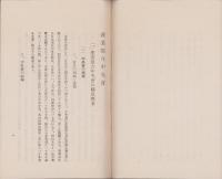 産業組合中央会　1930.11　-産業組合宣伝叢書第14輯-