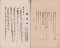医家必携　医事法規