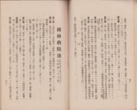 医家必携　医事法規