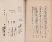 医家必携　医事法規