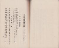 日本医師会会則