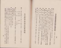 日本医師会会則