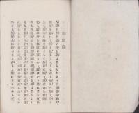 愛国婦人会主旨書　-附・諸規則-