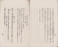 愛国婦人会主旨書　-附・諸規則-