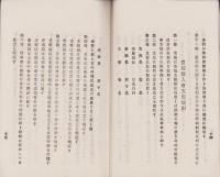 愛国婦人会主旨書　-附・諸規則-