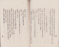 愛国婦人会主旨書　-附・諸規則-