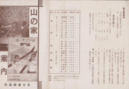 （旅行案内）山の家案内　-木曽福島スキー場、菅平スキー場-（長野県）