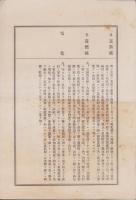 三河鉄道一班　-大正13年7月1日現在-