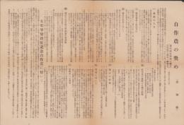 (一枚刷）自作農の奨め　-昭和15年8月-（愛知県）